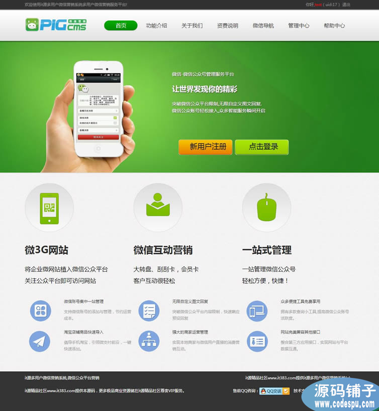 pigcms微信平台V8.8.1.2运营版_修复BUG+增加功能+新UI+无暗链