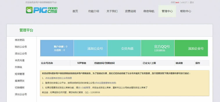 pigcms微信平台V8.8.1.2运营版_修复BUG+增加功能+新UI+无暗链
