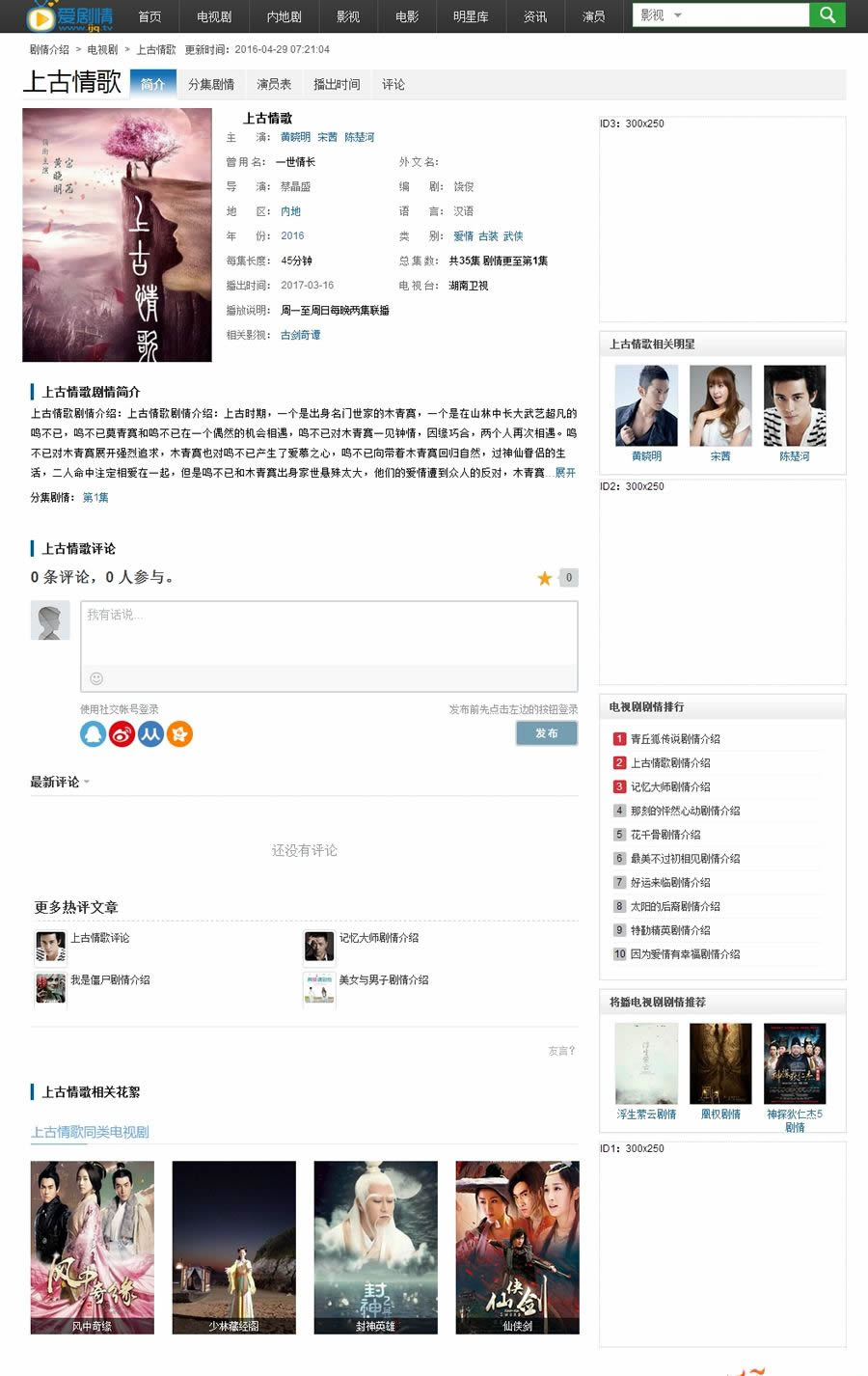 2game仿爱剧情源码_剧情介绍站源码_手机版+采集+数据