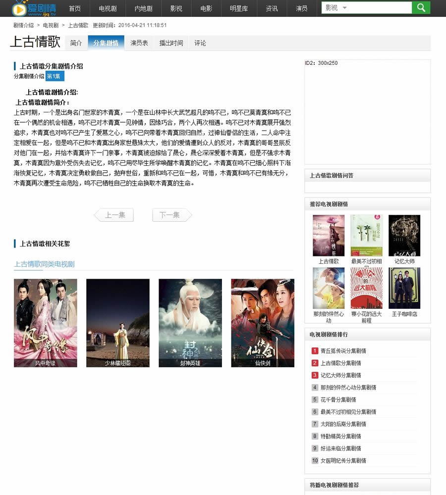 2game仿爱剧情源码_剧情介绍站源码_手机版+采集+数据