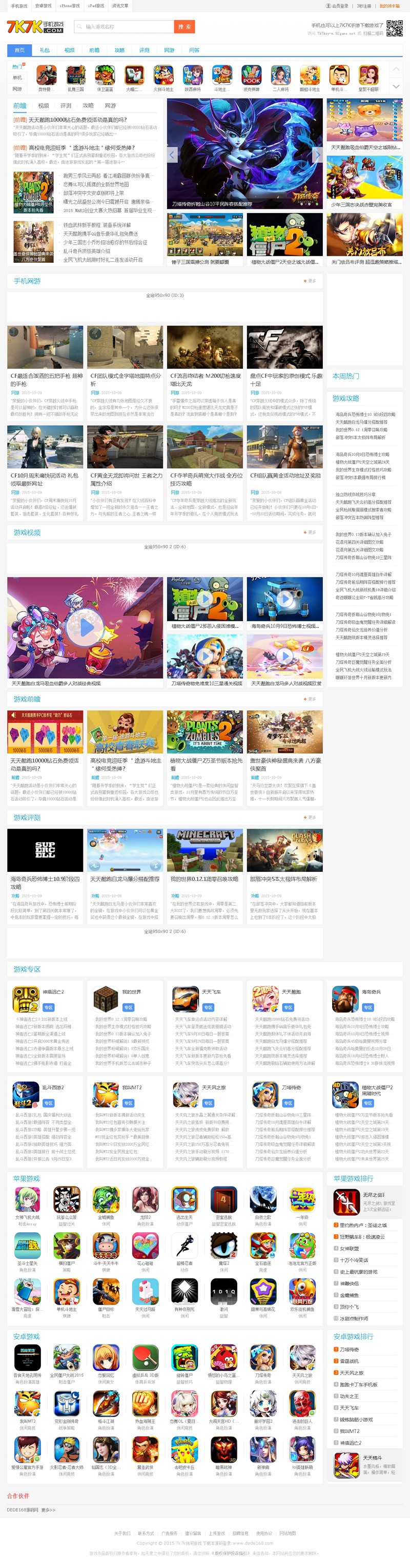 92GAME帝国CMS内核仿7K7K手机游戏网站整站源码_带数据和图片附件+WAP手机版