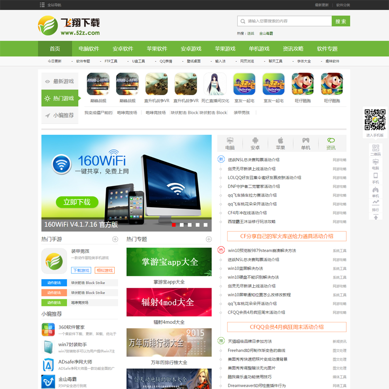 仿飞翔下载网源码_帝国cms_软件游戏下载站模板整站带数据送采集