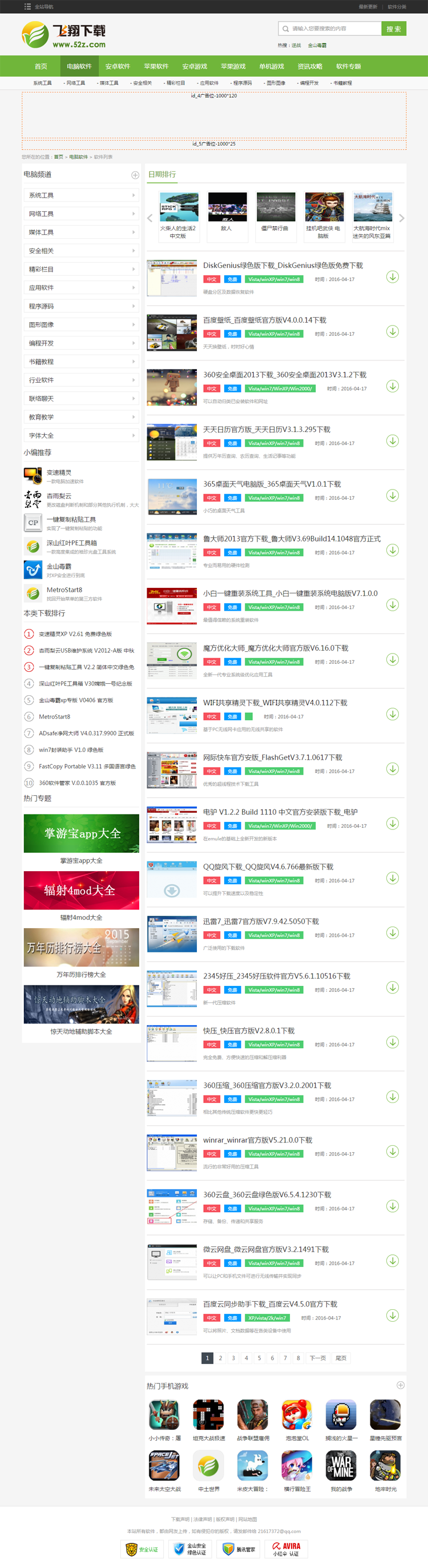 仿飞翔下载网源码_帝国cms_软件游戏下载站模板整站带数据送采集