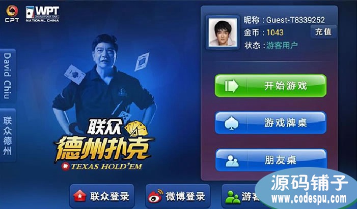 cocos2dx某知名java德州扑克手游客户端源码+服务端+数据库