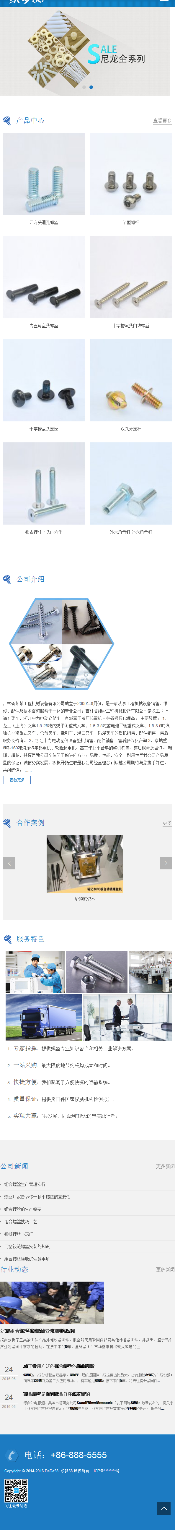 蓝色响应式机械螺丝设备行业网站织梦模板(自适应移动设备)