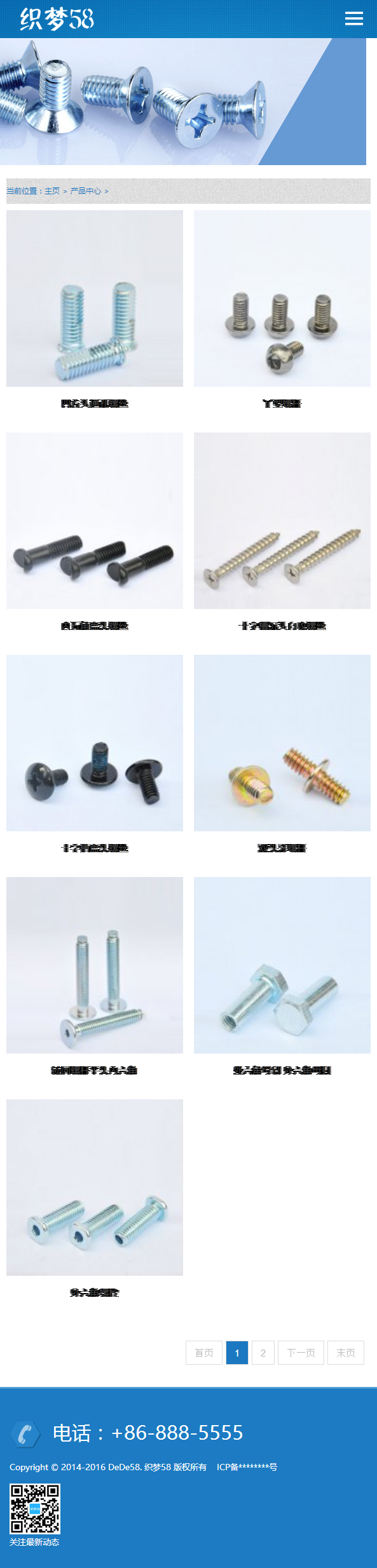 蓝色响应式机械螺丝设备行业网站织梦模板(自适应移动设备)