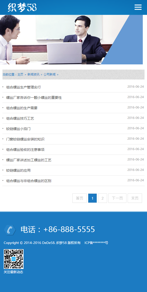 蓝色响应式机械螺丝设备行业网站织梦模板(自适应移动设备)