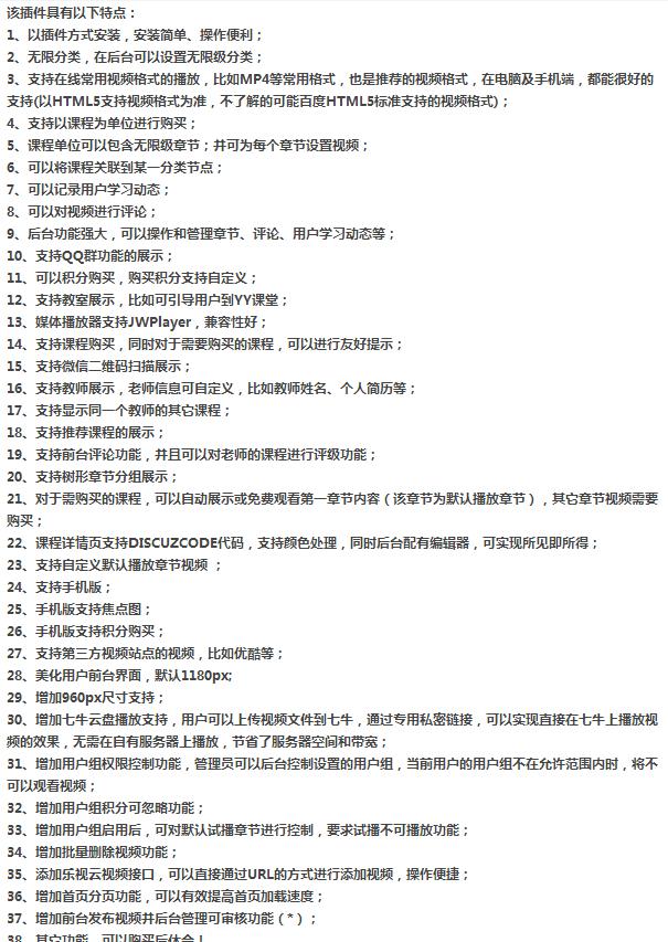 Discuz插件_在线课堂视频网校_Discuz模板_DZ商业插件模板