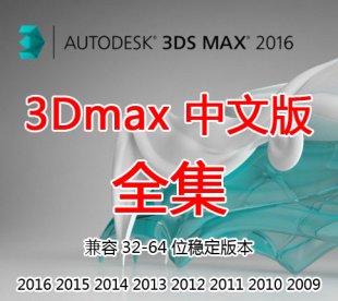 3dmax2016 2015 2014 2013 2013ȫİװ_ײ1