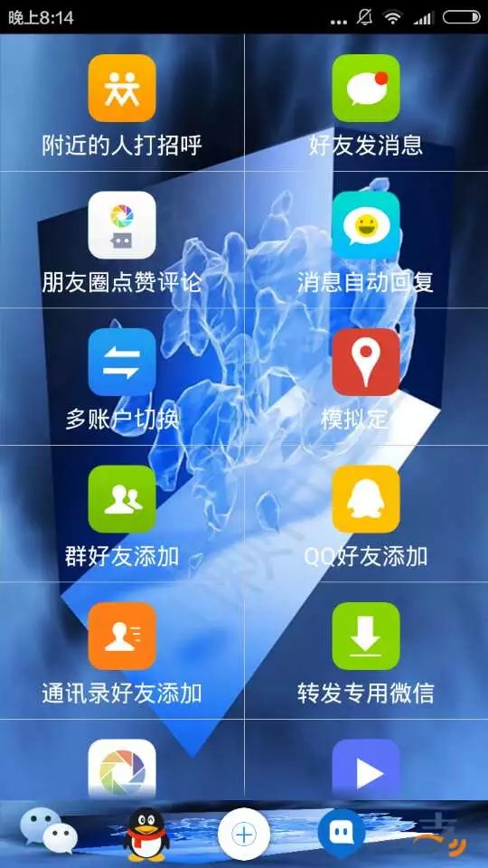 全能微营销信王(原爱啪啪)微信营销软件