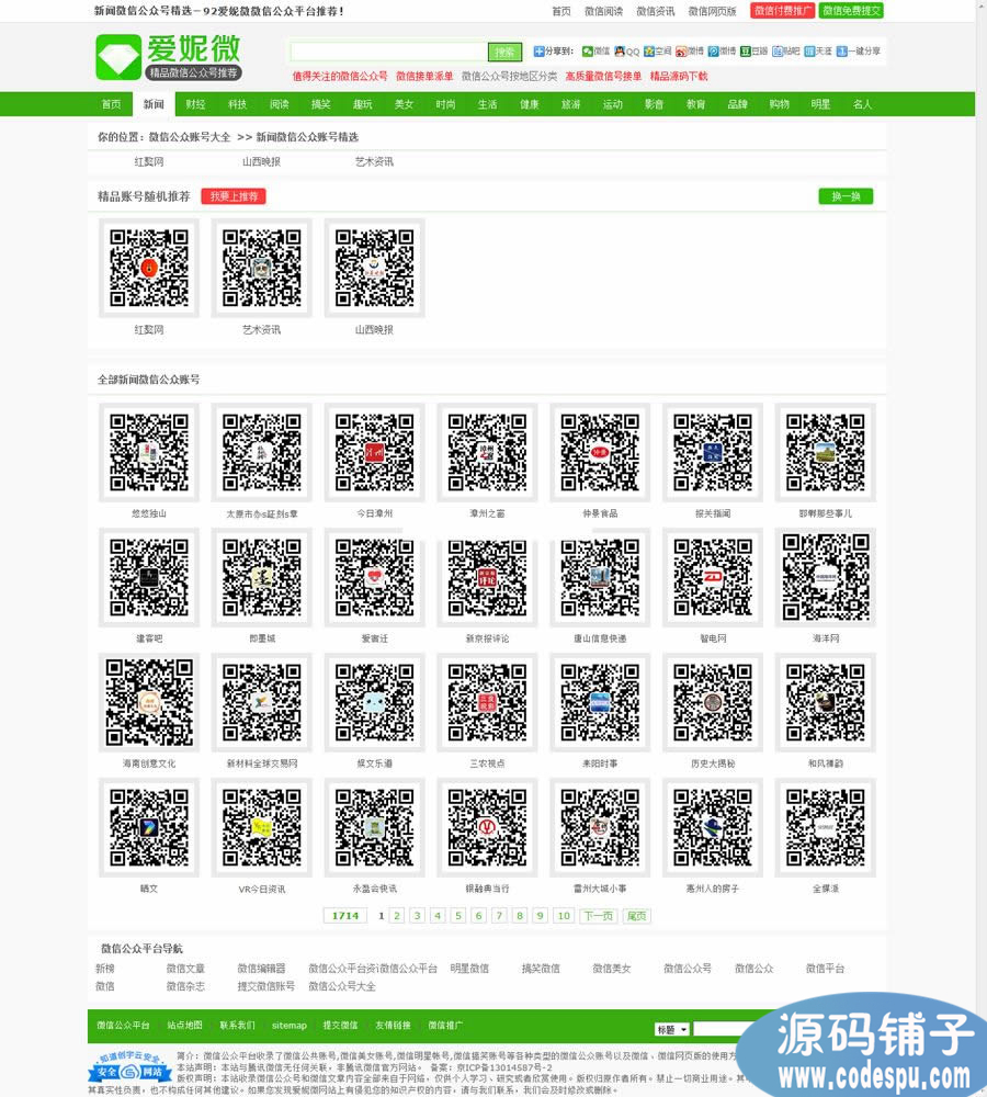 爱妮微微信公众号整站源码_带数据_带火车头采集含手机端