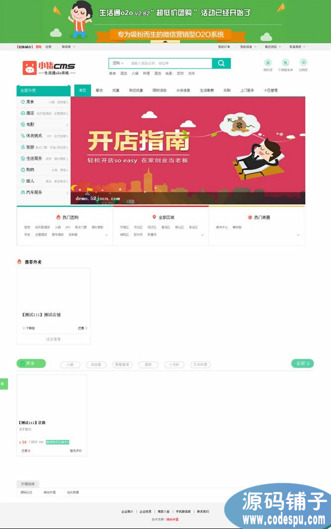 小猪O2O本地生活通V2.82多城市尊享版_上门服务+外卖平台_手机版