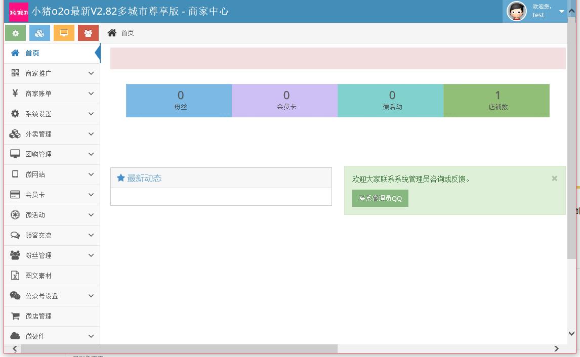 小猪O2O本地生活通V2.82多城市尊享版_上门服务+外卖平台_手机版