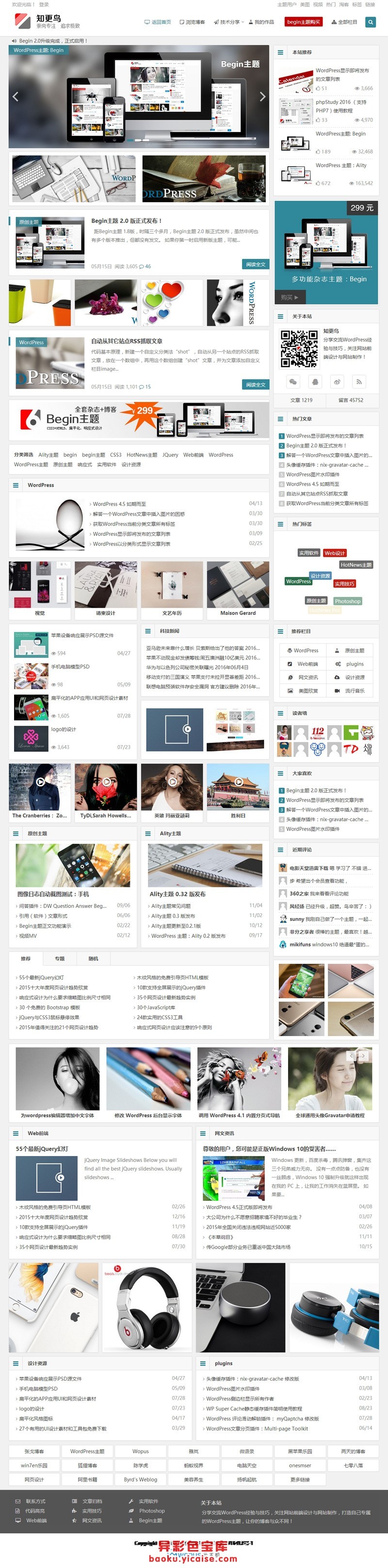 知更鸟BEGIN主题2.0 自适应手机模板_wordpress博客企业模板程序