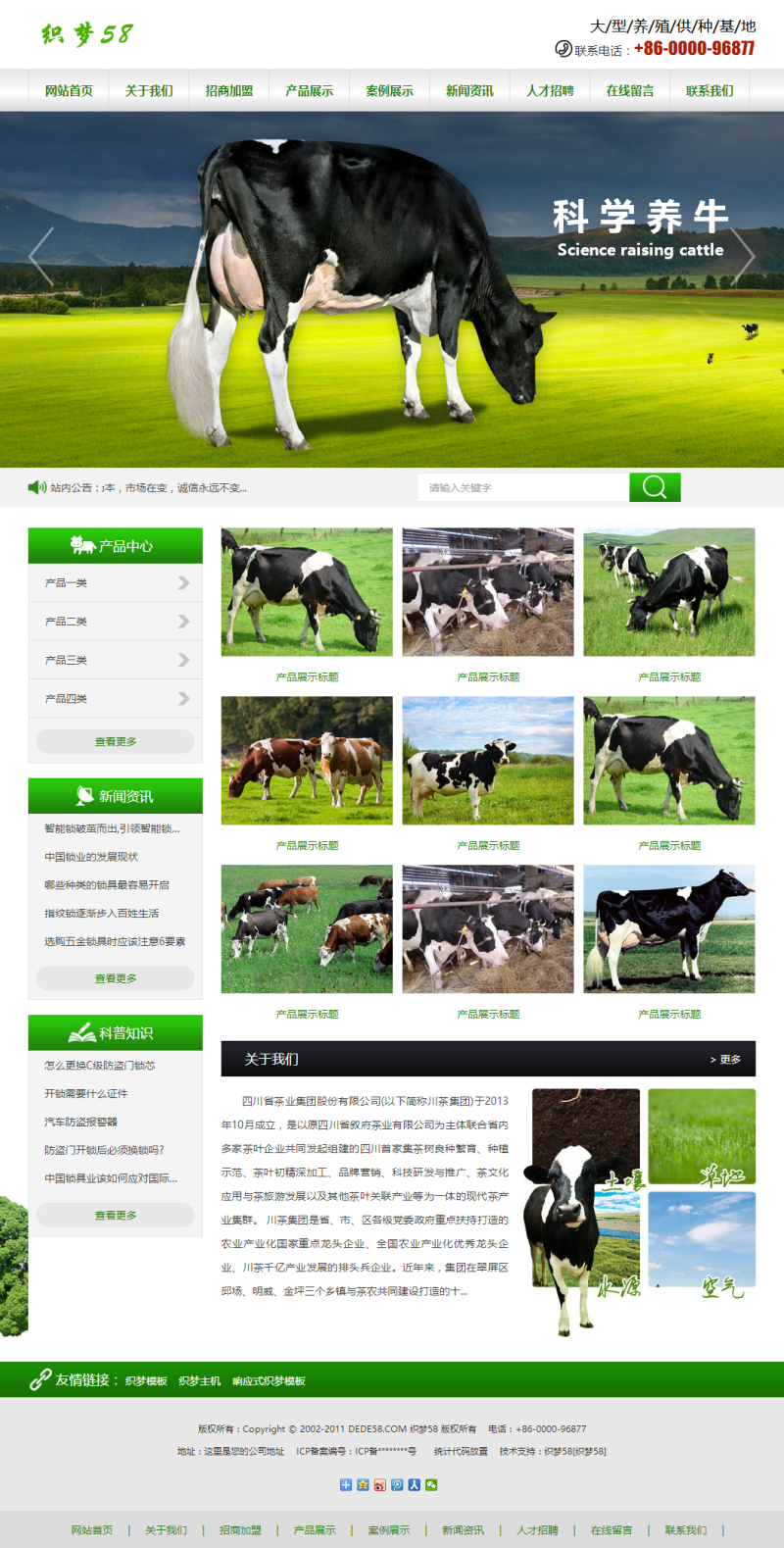 绿色风格农林牧渔行业网站织梦模板(带手机端)+PC+移动端+利于SEO优化