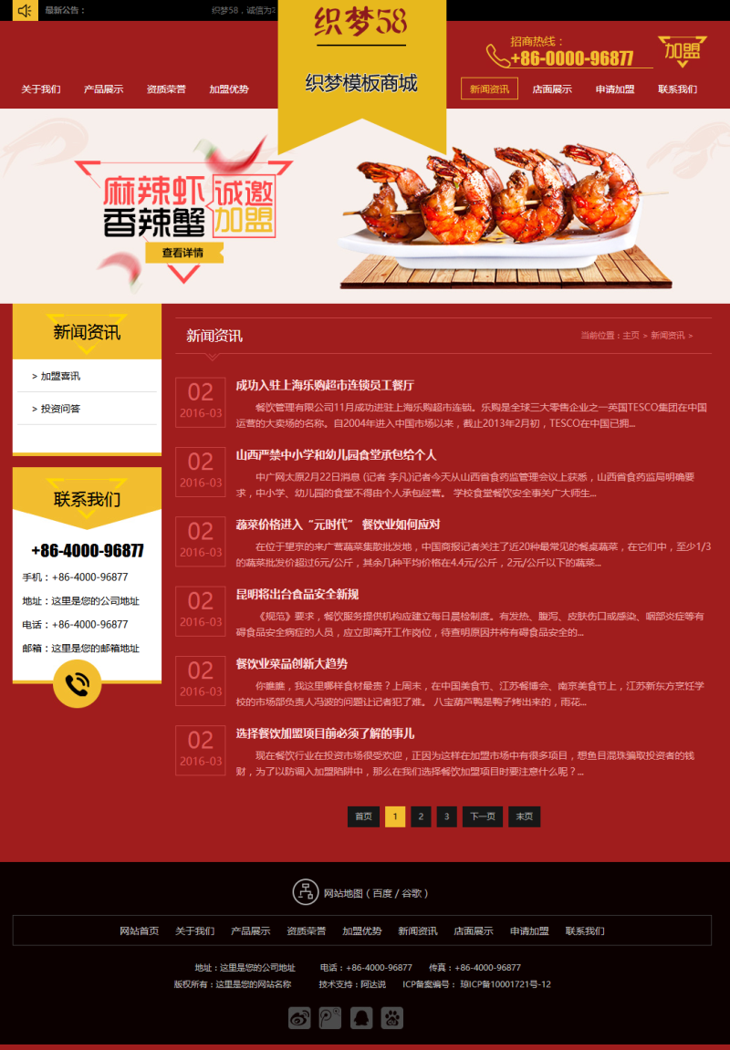 红色招商加盟食品类企业网站织梦模板(带手机端)