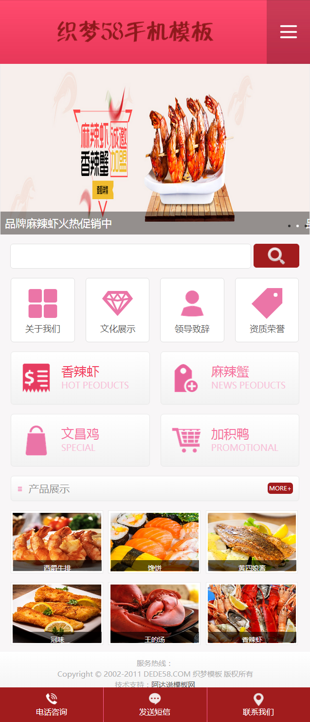 红色招商加盟食品类企业网站织梦模板(带手机端)