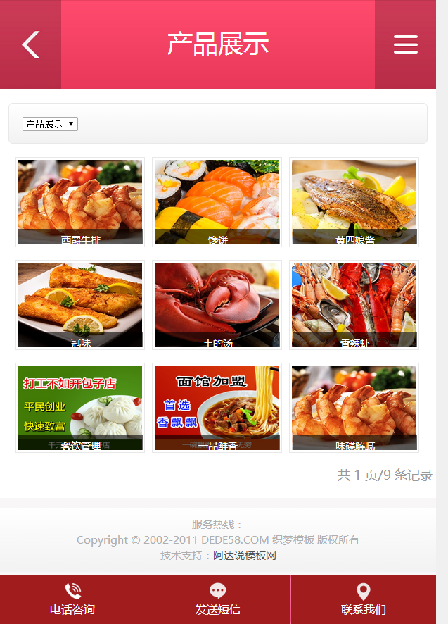 红色招商加盟食品类企业网站织梦模板(带手机端)