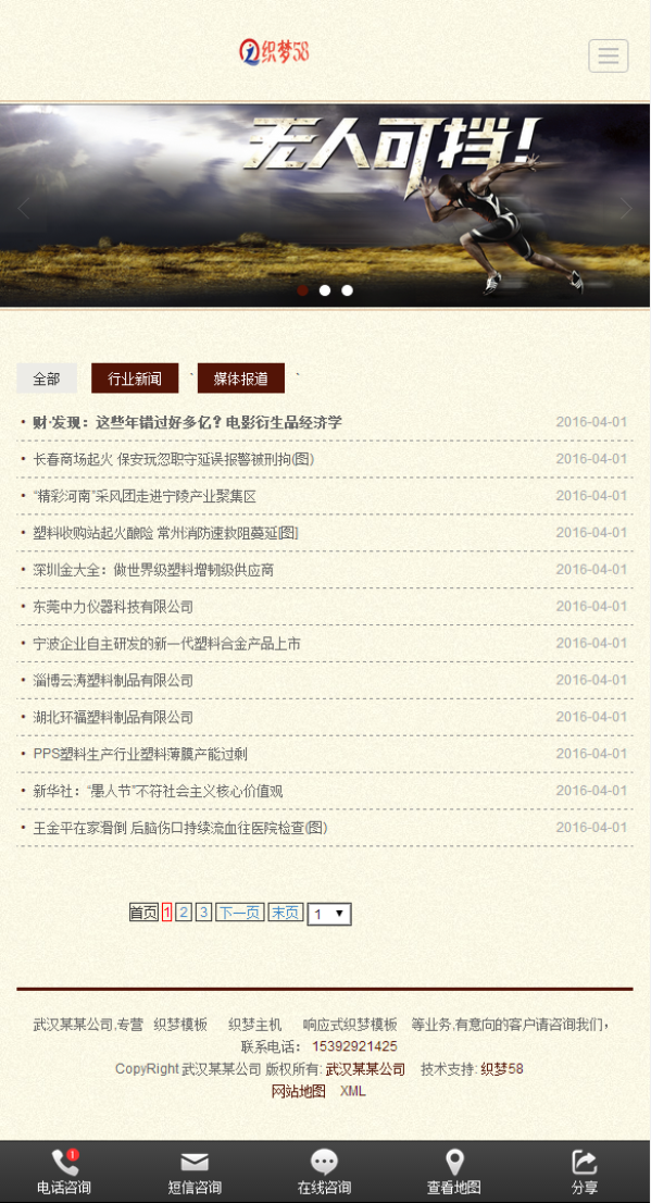 html5响应式自适应体育设施塑胶跑道制作材料织梦模板