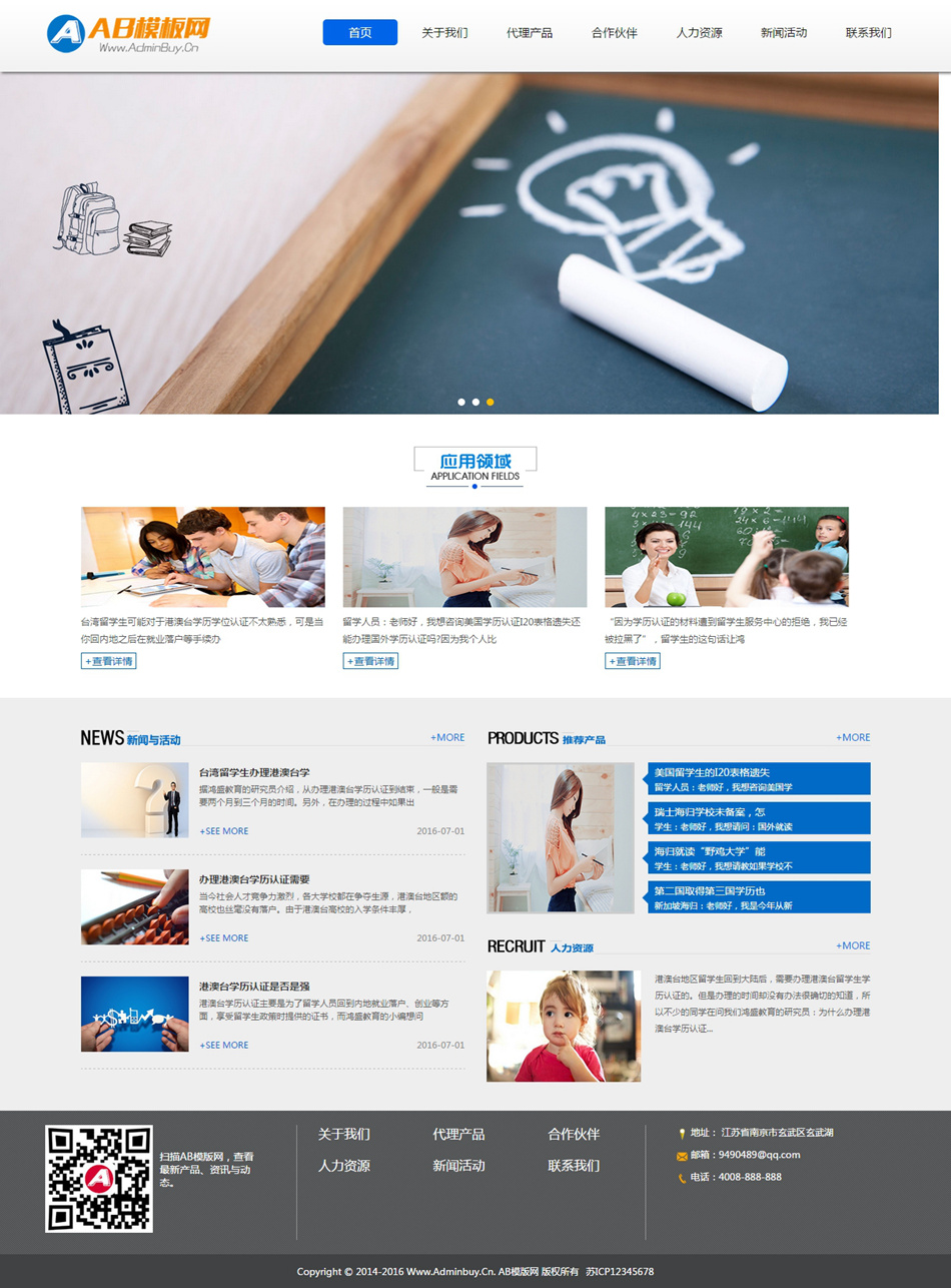 教育网站源码_织梦蓝色企业型教育网站模板