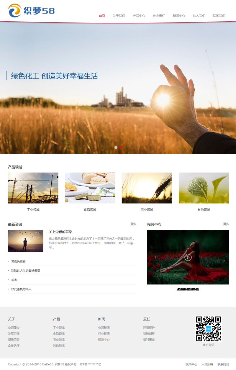 响应式精细化工化学企业类织梦模板(自适应设备)