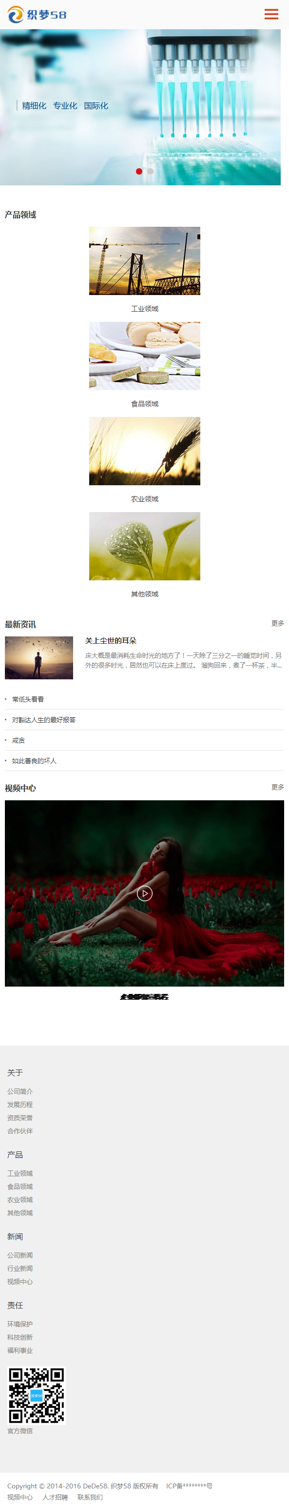 响应式精细化工化学企业类织梦模板(自适应设备)