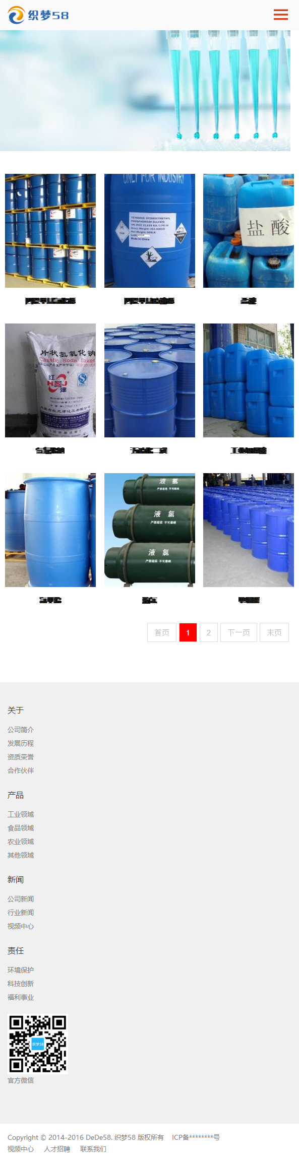 响应式精细化工化学企业类织梦模板(自适应设备)