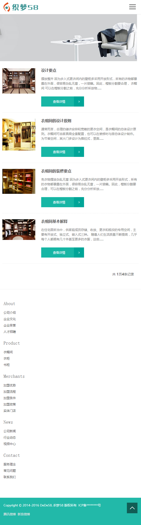 响应式智能居家儿童衣柜类网站织梦模板(自适应设备)