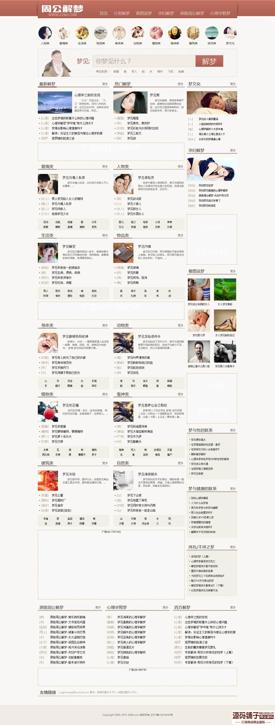 92GAME精仿《周公解梦》网站源码_帝国cms7.2内核_带手机站