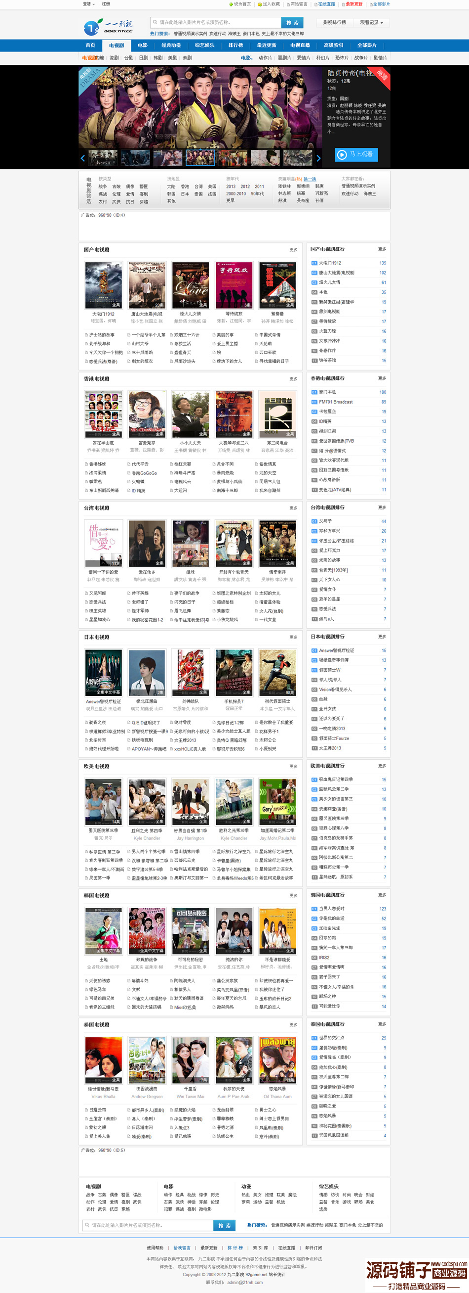 92GAME仿YIYI.CC电影网_帝国CMS7.0内核带整站数据