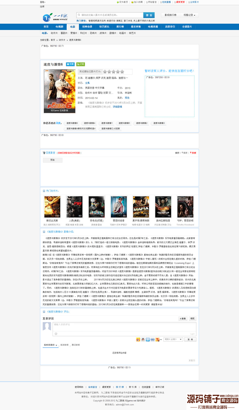 92GAME仿YIYI.CC电影网_帝国CMS7.0内核带整站数据