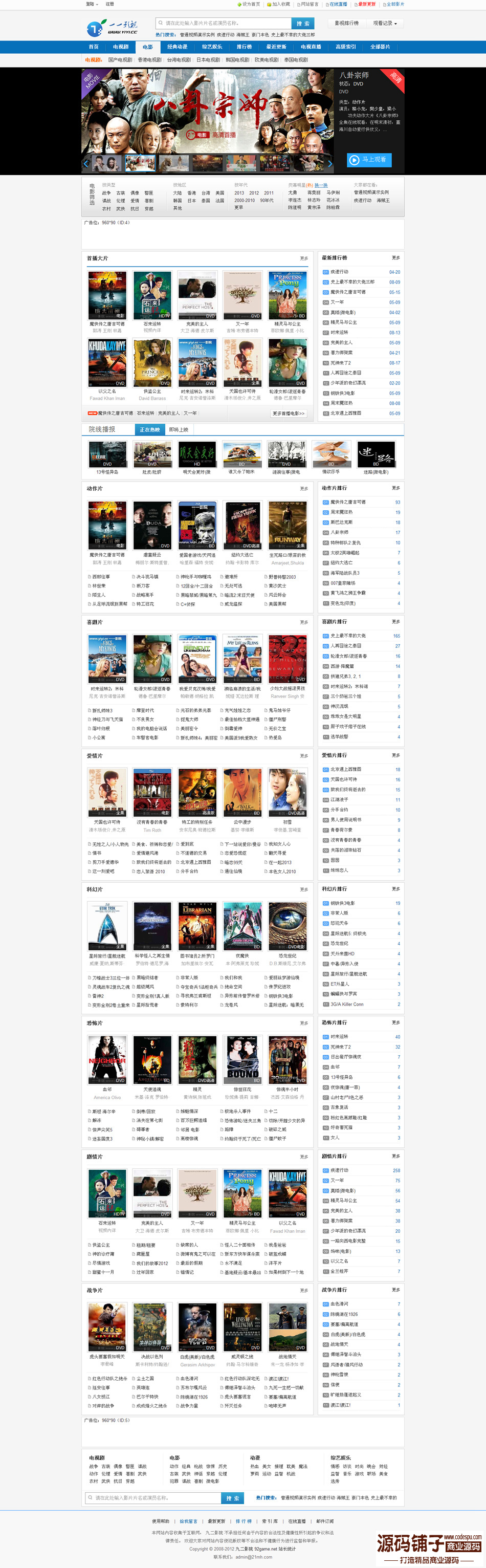 92GAME仿YIYI.CC电影网_帝国CMS7.0内核带整站数据