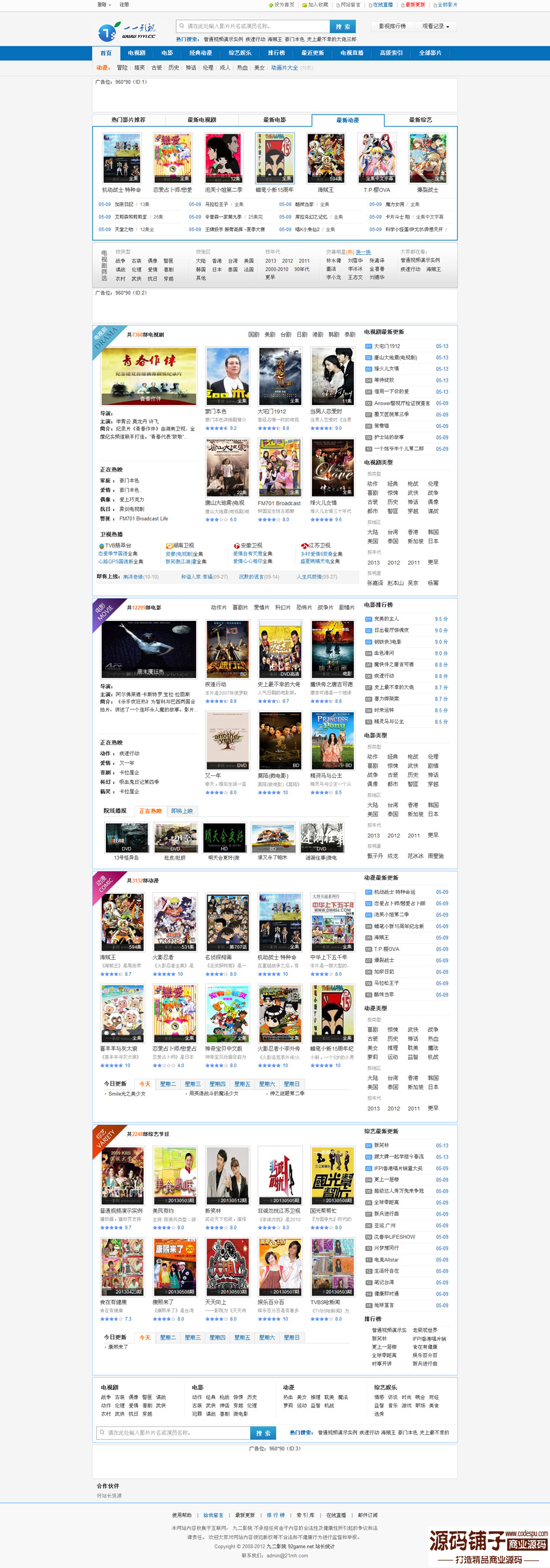 92GAME仿YIYI.CC电影网_帝国CMS7.0内核带整站数据