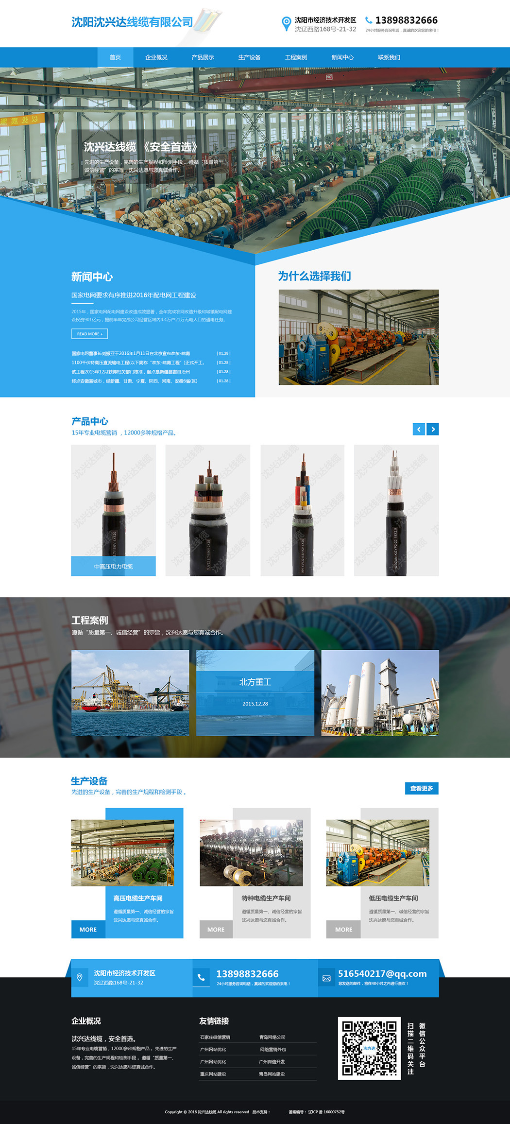 自适应生产型企业网站源码_电缆生产制造公司网站模板_整站首发