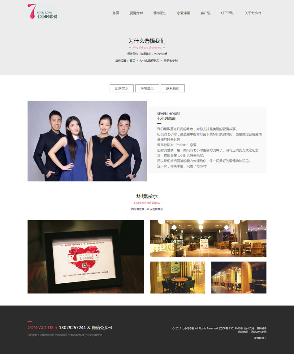 自适应恋爱培训机构_情感咨询_求婚策划公司网站源码_整站首发