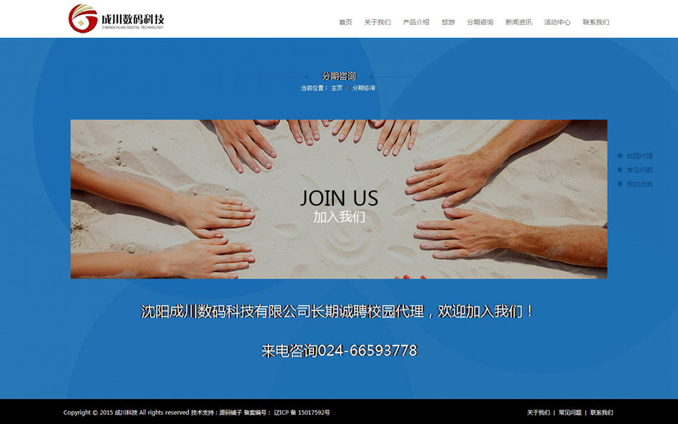 自适应大学生分期购物助学贷款分期旅游公司企业网站源码