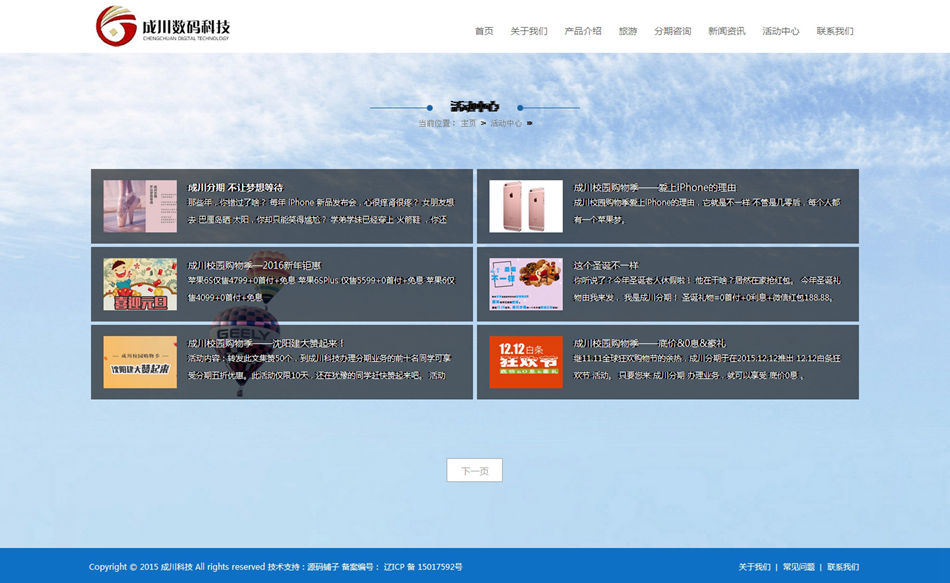 自适应大学生分期购物助学贷款分期旅游公司企业网站源码