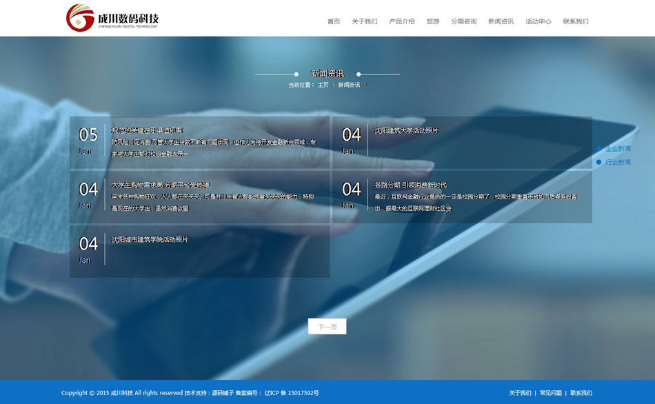 自适应大学生分期购物助学贷款分期旅游公司企业网站源码