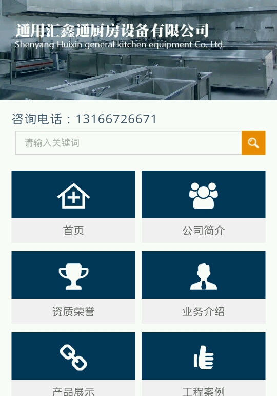 自适应厨房用品酒店设备通用企业网站源码_含手机端整站首发