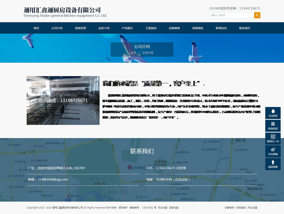自适应厨房用品酒店设备通用企业网站源码_含手机端整站首发