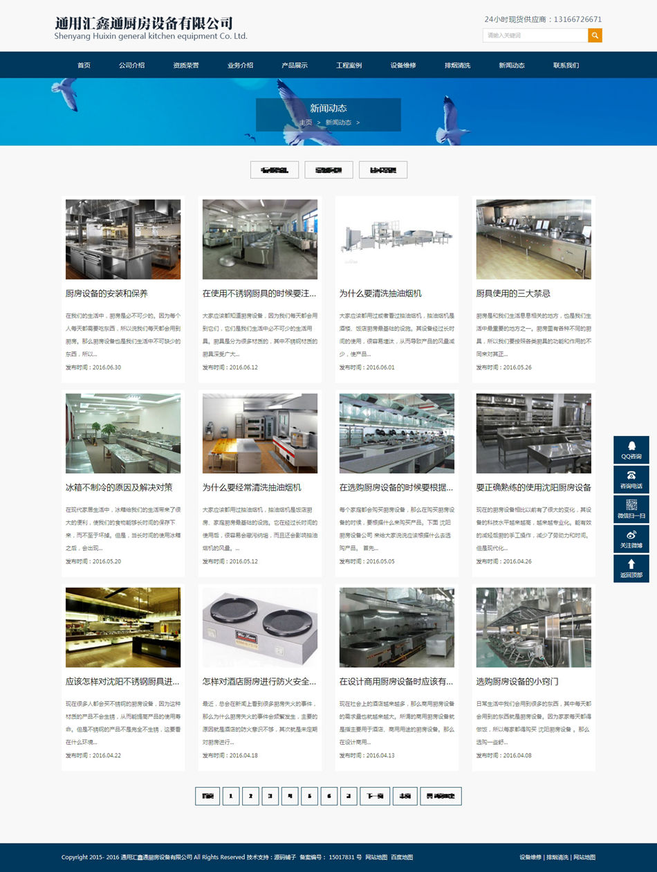 自适应厨房用品酒店设备通用企业网站源码_含手机端整站首发