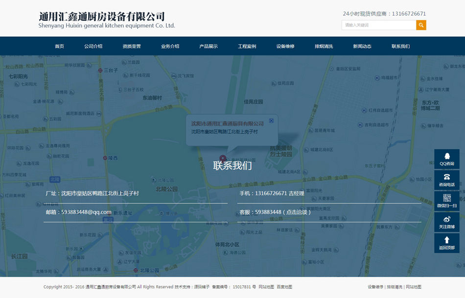 自适应厨房用品酒店设备通用企业网站源码_含手机端整站首发