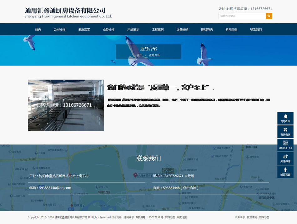 自适应厨房用品酒店设备通用企业网站源码_含手机端整站首发