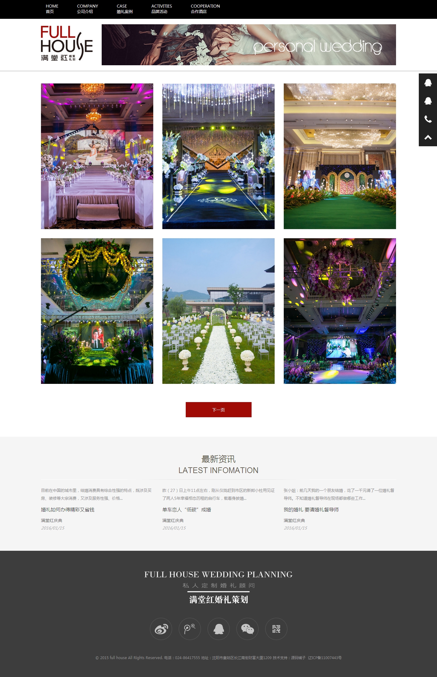 大气漂亮自适婚庆婚礼策划公司企业网站源码_整站含手机端首发