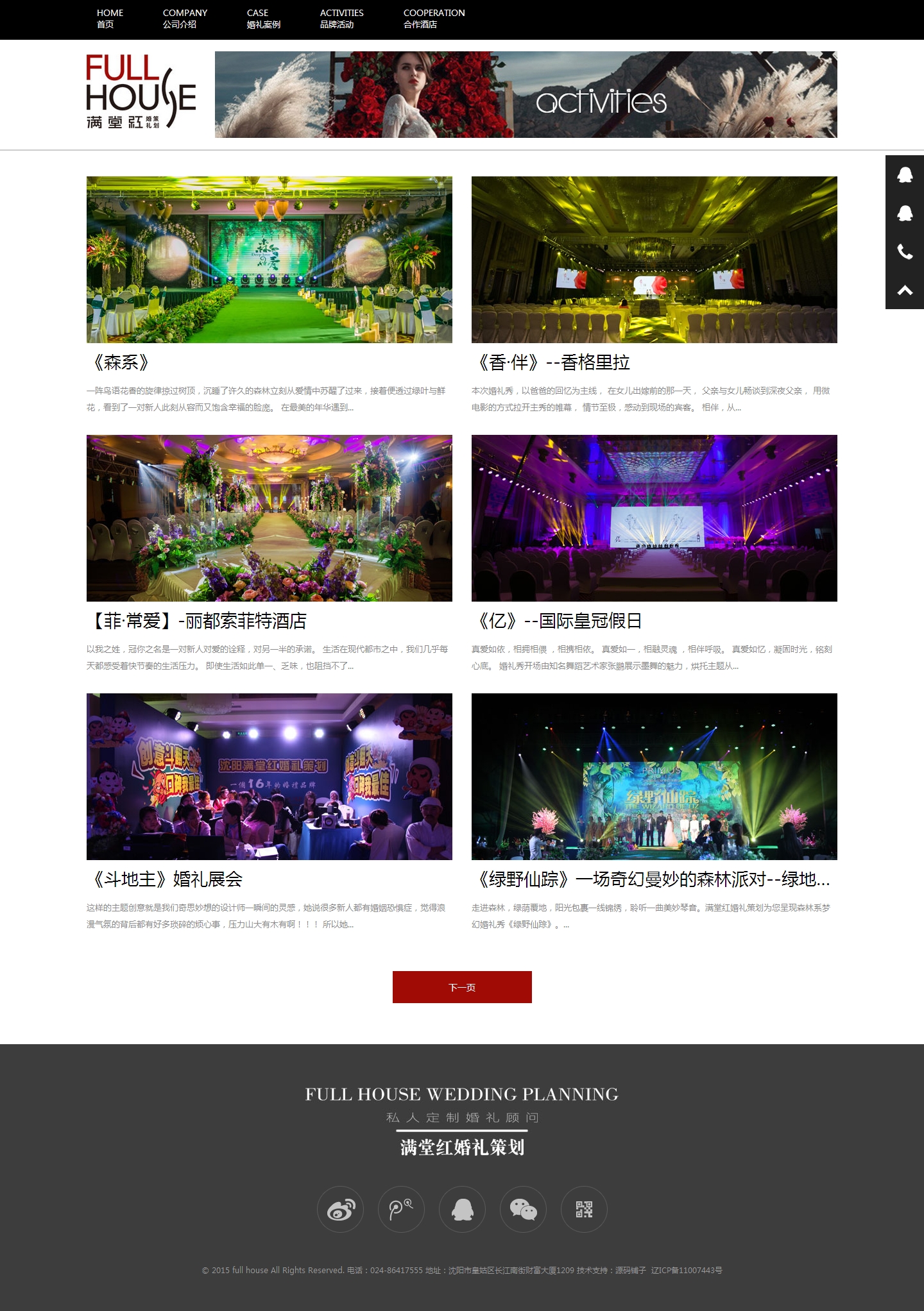 大气漂亮自适婚庆婚礼策划公司企业网站源码_整站含手机端首发