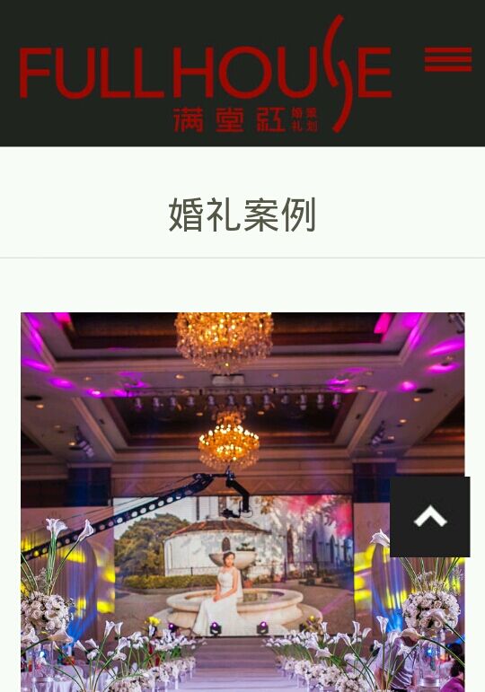 大气漂亮自适婚庆婚礼策划公司企业网站源码_整站含手机端首发