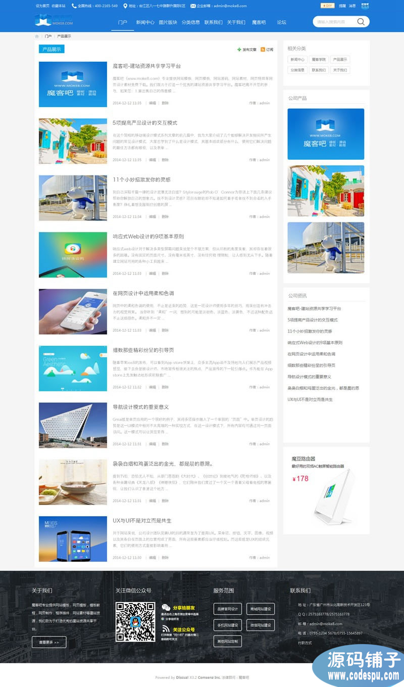 Discuz企业模板_蓝色大气简约企业网站模板