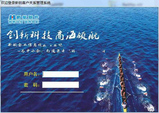 新航CRM企业客户关系管理软件 价值2万8正版带教程