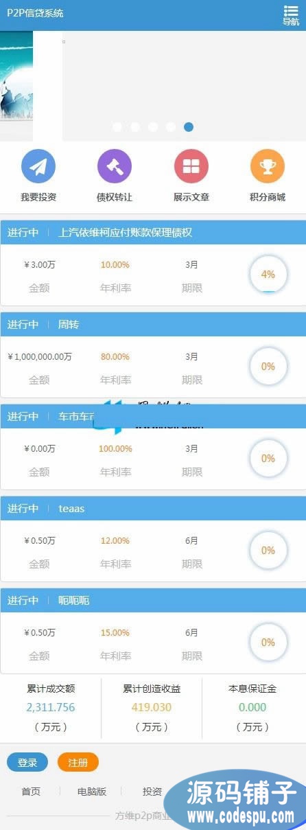 方维p2p借贷商业系统3.5最新版_安卓和IOS原生态APP源码+手册