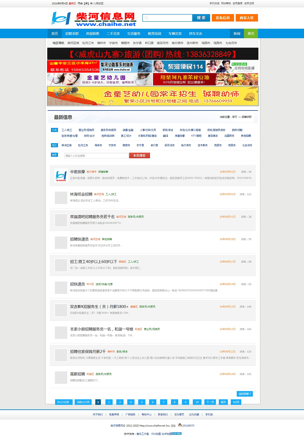 Php地方信息门户源码 V2.0仿柴河信息网源码 PC版加手机触屏版